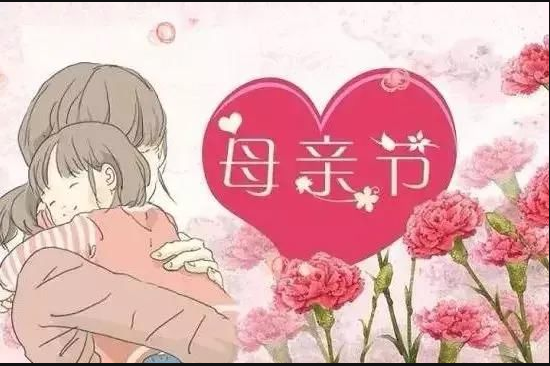 5月12日“母親節(jié)”博昌塑料破碎設(shè)備公司全體人員對(duì)所有的母親 說(shuō)一聲母親節(jié)快樂